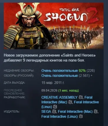 Total War: SHOGUN 2 STEAM KEY РФ+СНГ СТИМ КЛЮЧ ЛИЦЕНЗИЯ