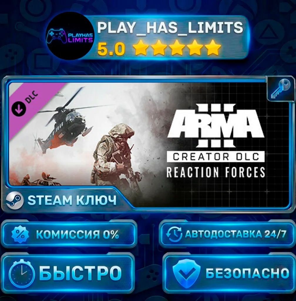 🔑 Arma 3 Creator DLC: Reaction Forces КЛЮЧ STEAM Весь мир + РФ