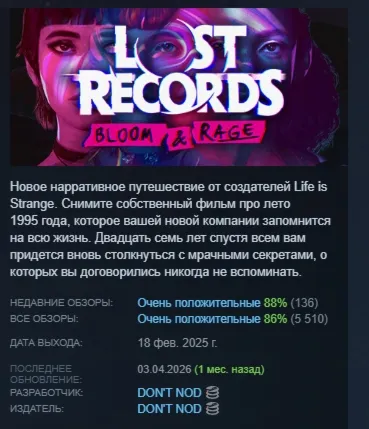 Lost Records: Bloom & Rage АВТОДОСТАВКА STEAM GLOBAL МГНОВЕННО ЛИЦЕНЗИЯ