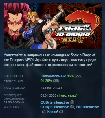 Rage of the Dragons NEO АВТОДОСТАВКА STEAM GLOBAL МГНОВЕННО ЛИЦЕНЗИЯ