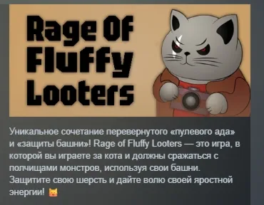 Rage Of Fluffy Looters АВТОДОСТАВКА STEAM GLOBAL МГНОВЕННО ЛИЦЕНЗИЯ