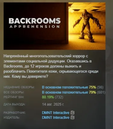 BACKROOMS: APPREHENSION АВТОДОСТАВКА STEAM GLOBAL МГНОВЕННО ЛИЦЕНЗИЯ