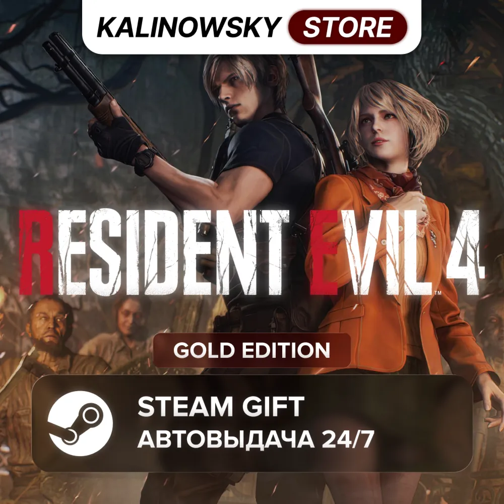 RESIDENT EVIL 4 REMAKE 2023 · GOLD · ВЕСЬ МИР - irongamers.ru