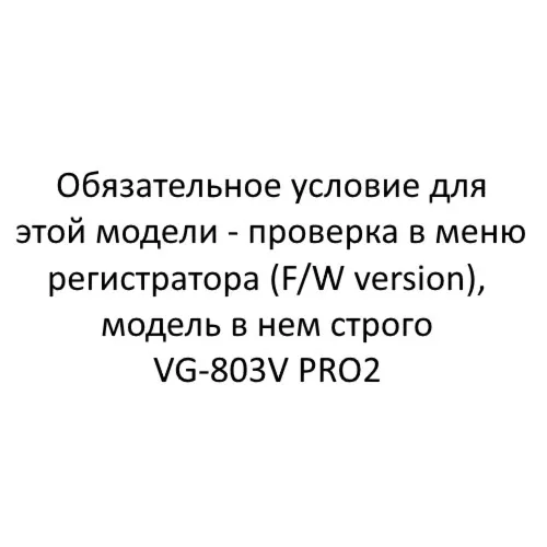 Модифицированная прошивка VG-803V PRO2 (2021.06-) MOD RU