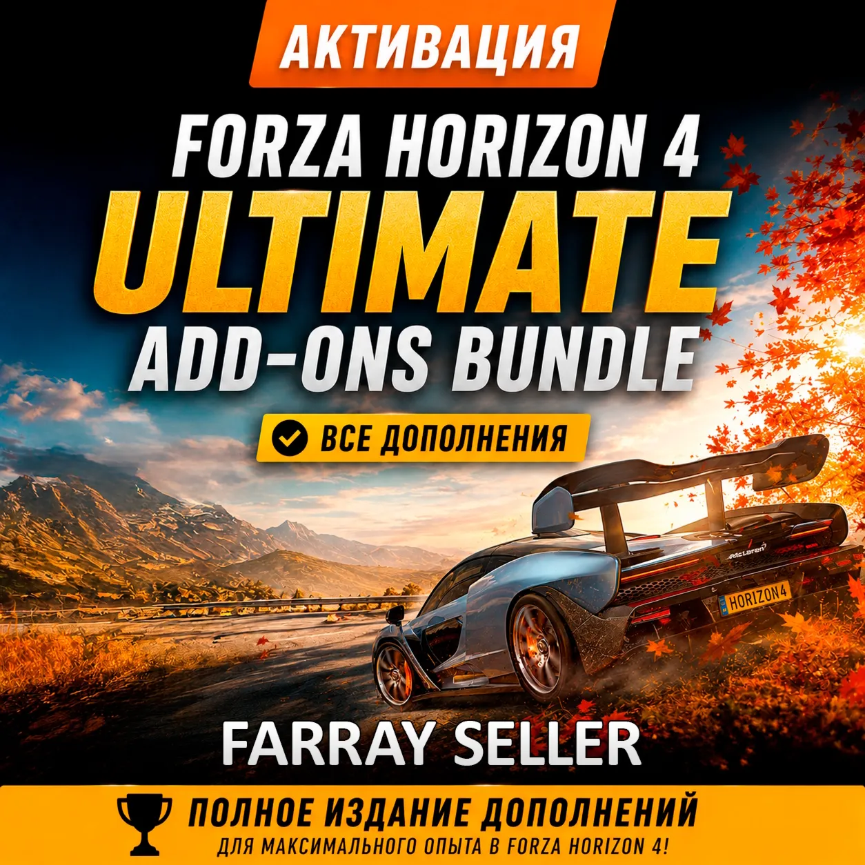 FORZA HORIZON 4 ULTIMATE ADD-ONS BUNDLE STEAM ВСЕ ДОПОЛНЕНИЯ FH4 АКТИВАЦИЯ АНЛОК DLC