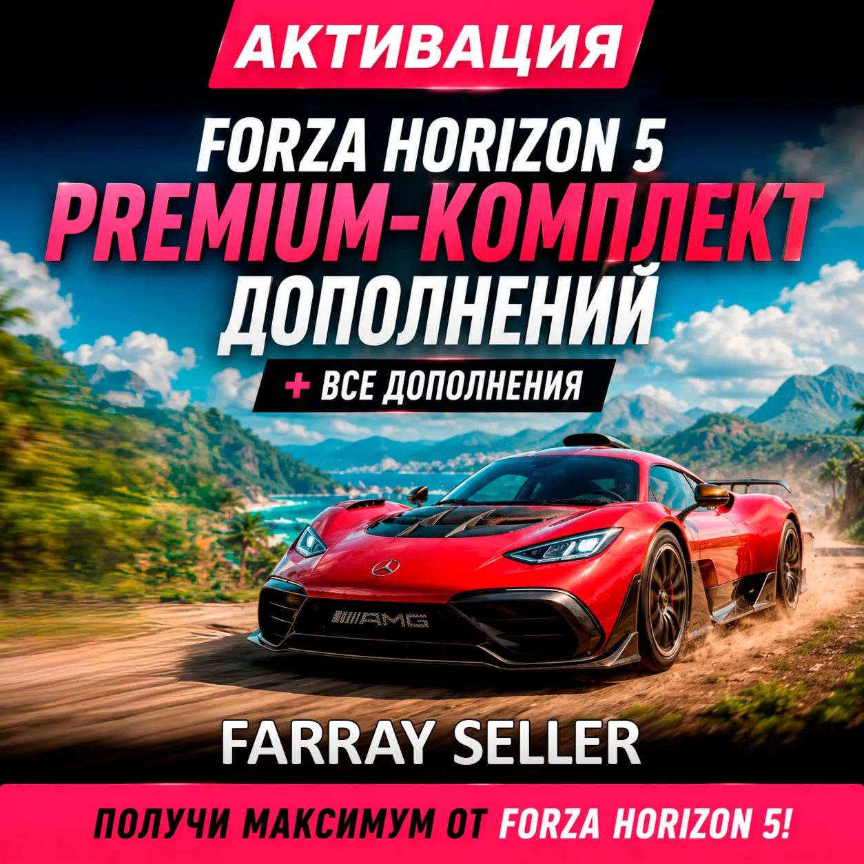 FORZA HORIZON 5 PREMIUM-КОМПЛЕКТ ДОПОЛНЕНИЙ STEAM + ВСЕ ДОПОЛНЕНИЯ FH5 АКТИВАЦИЯ DLC