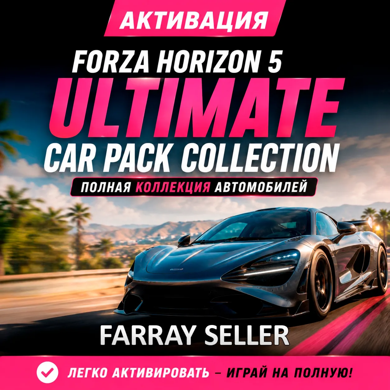 FORZA HORIZON 5 ULTIMATE CAR PACK COLLECTION STEAM FH5 АКТИВАЦИЯ РАЗБЛОКИРОВКА DLC
