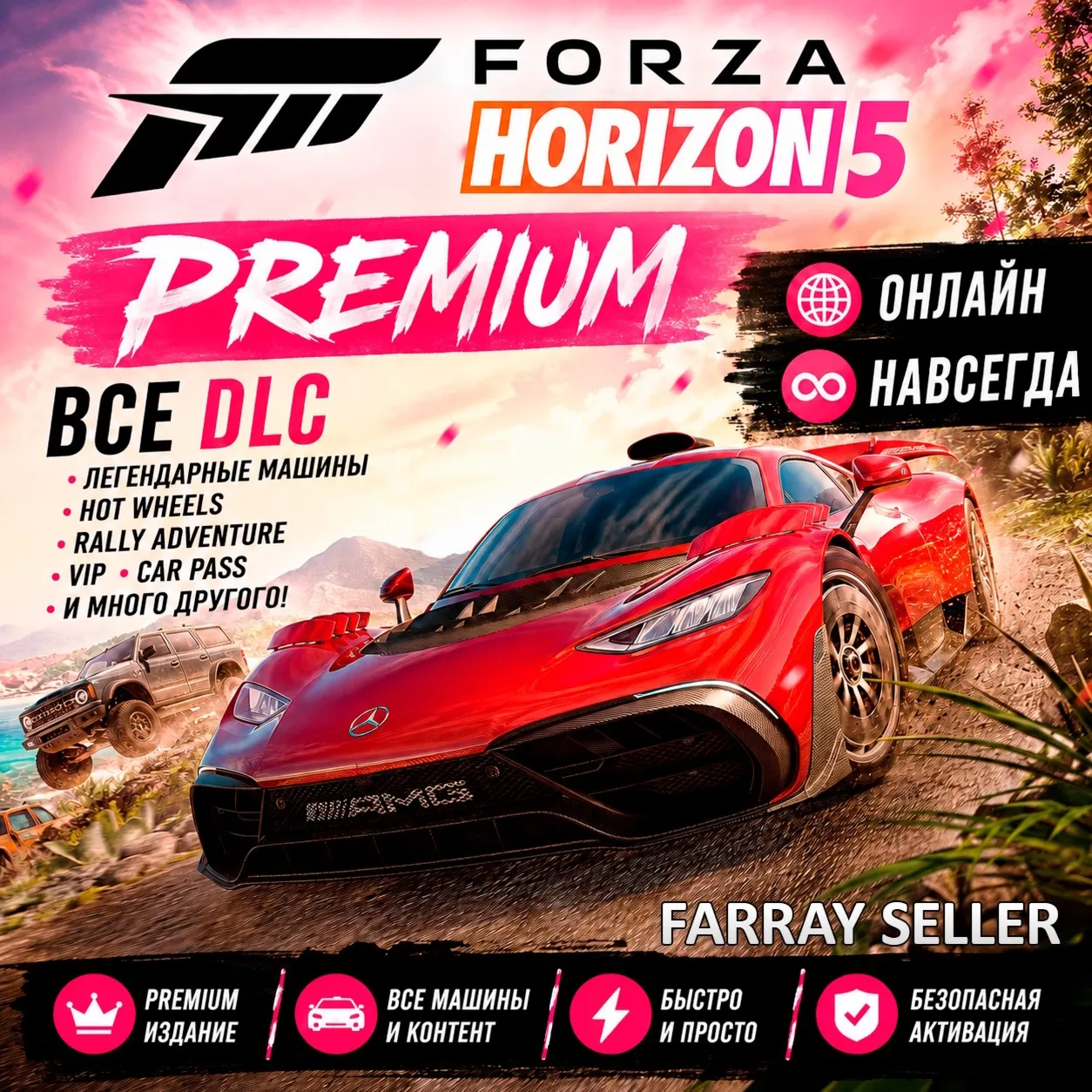 FORZA HORIZON 5 • PREMIUM • ВСЕ ДОПОЛНЕНИЯ DLC • ОНЛАЙН • НАВСЕГДА • FH5
