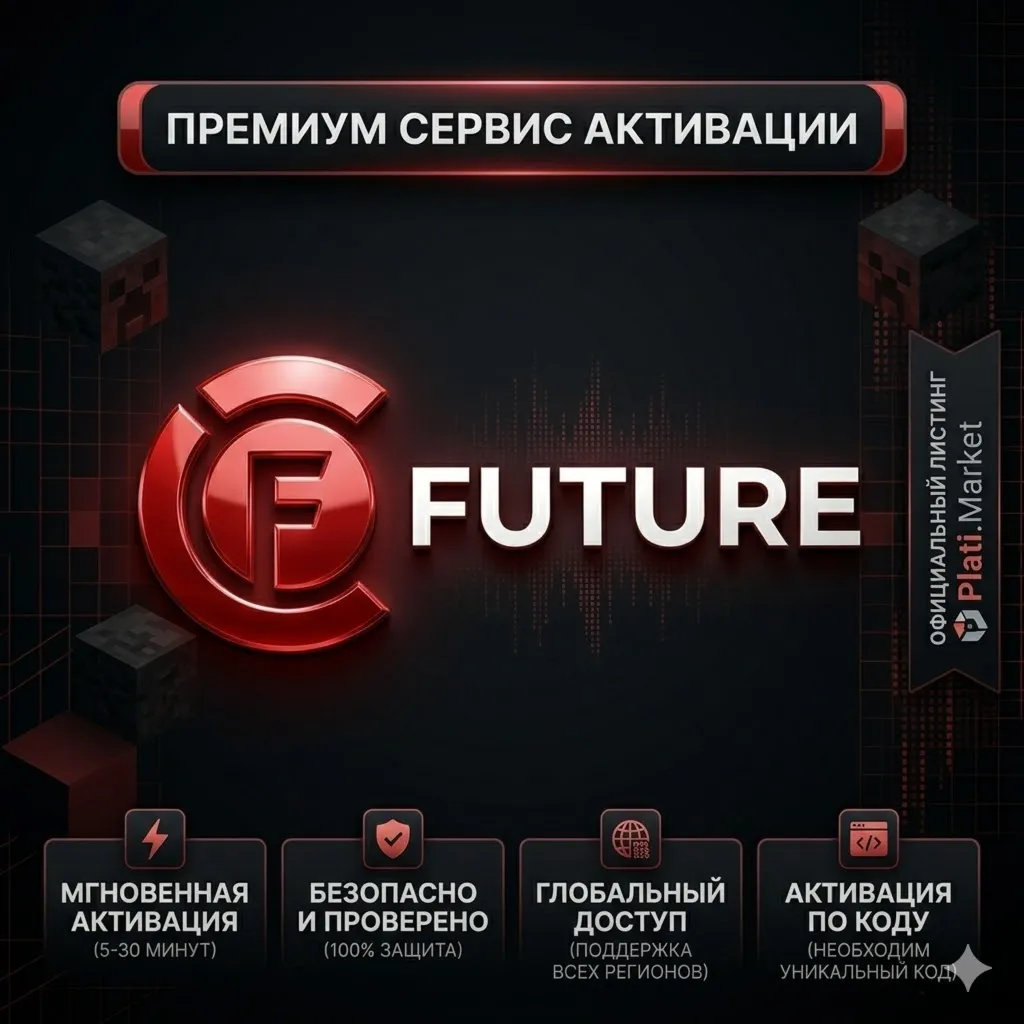 Future Client⚡ ️ Покупка на ваш аккаунт ✅ 