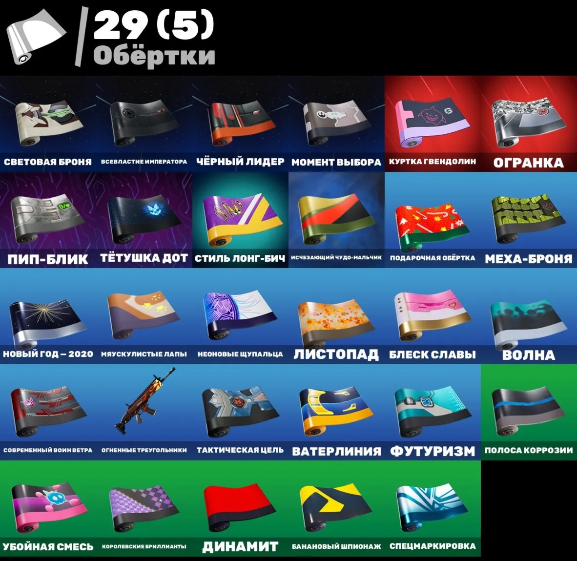 FN (все платформы) • 19 скинов • Merry mint axe • Freediver • Maya • Полный доступ