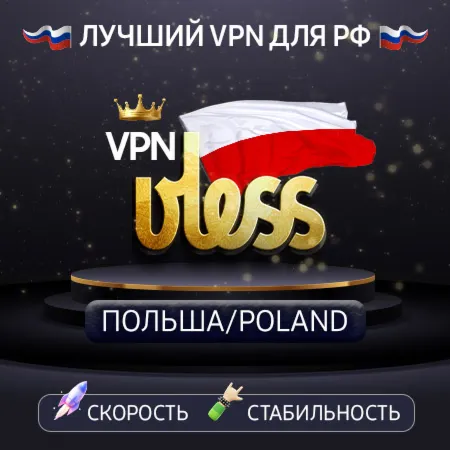 Польша 🌍 (vless / tcp · xhttp) · 1-6m · DNS DoH⚡ 
