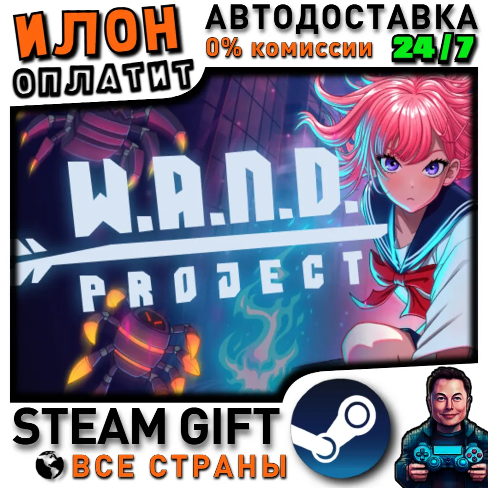 W.A.N.D. Project · Steam РОССИЯ и ВСЕ СТРАНЫ - irongamers.ru