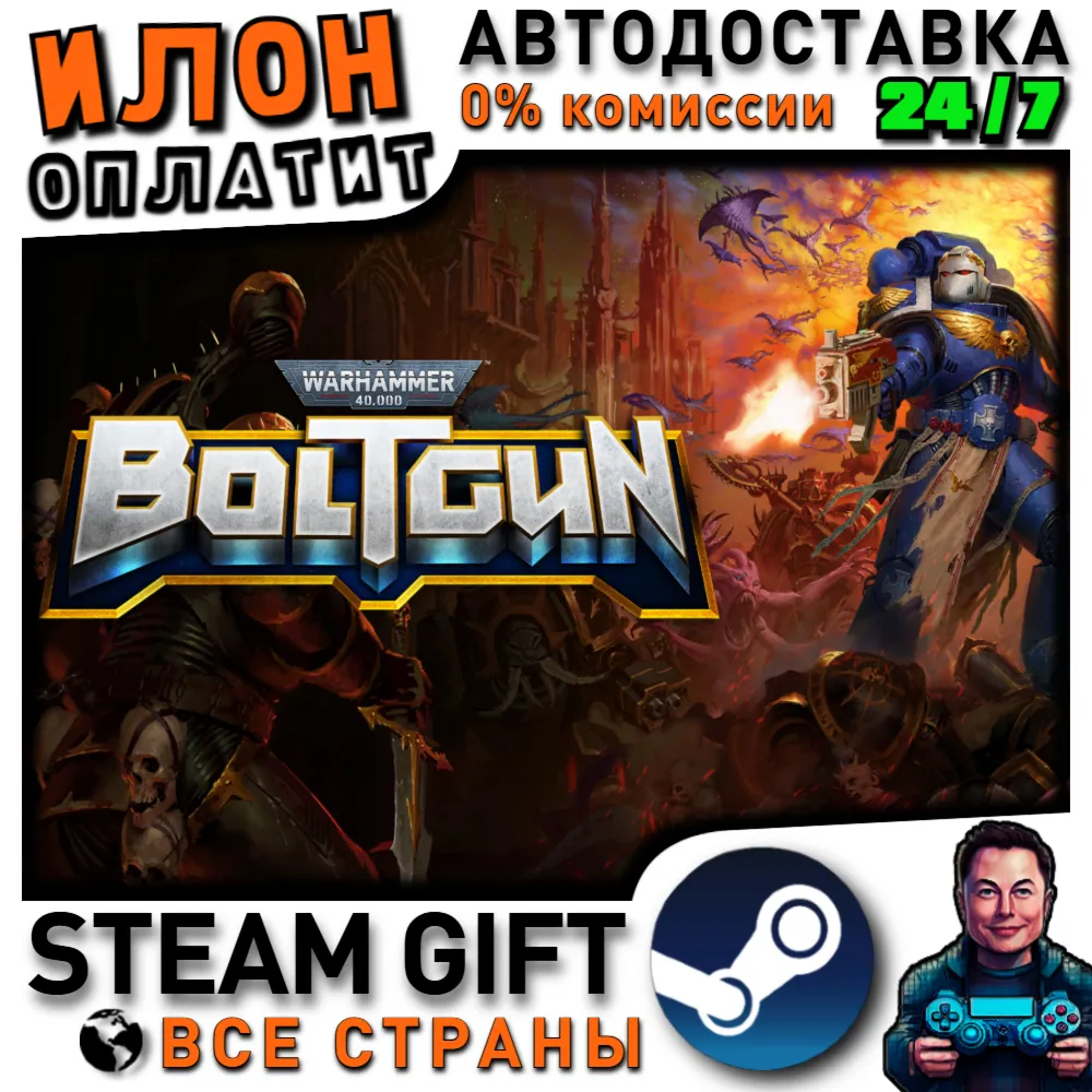 Warhammer 40,000: Boltgun · Steam РОССИЯ и ВСЕ СТРАНЫ - irongamers.ru