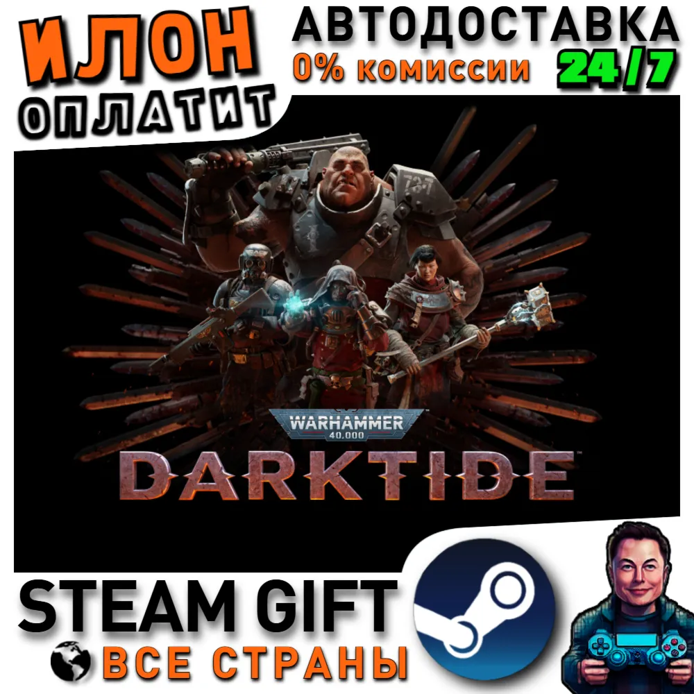 Warhammer 40,000: Darktide · Steam РОССИЯ и ВСЕ СТРАНЫ