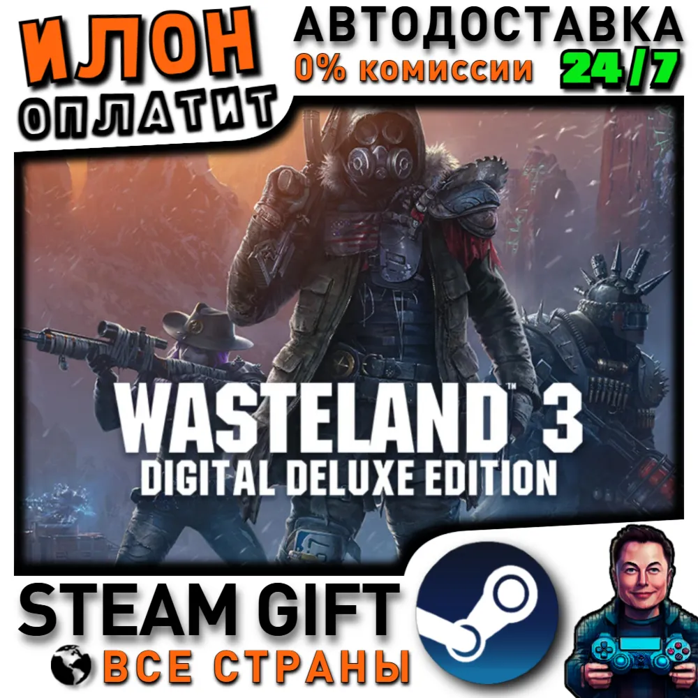 Wasteland 3 Digital Deluxe · Steam РОССИЯ и ВСЕ СТРАНЫ - irongamers.ru