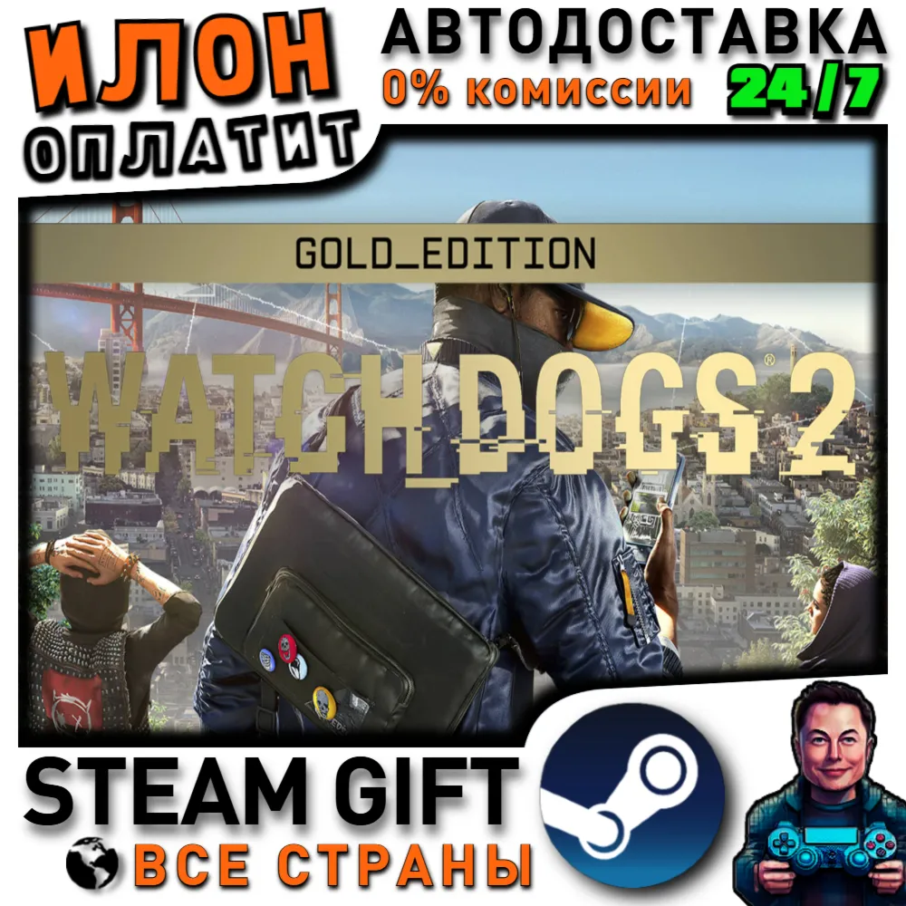Watch Dogs 2 Gold Edition · Steam РОССИЯ и ВСЕ СТРАНЫ