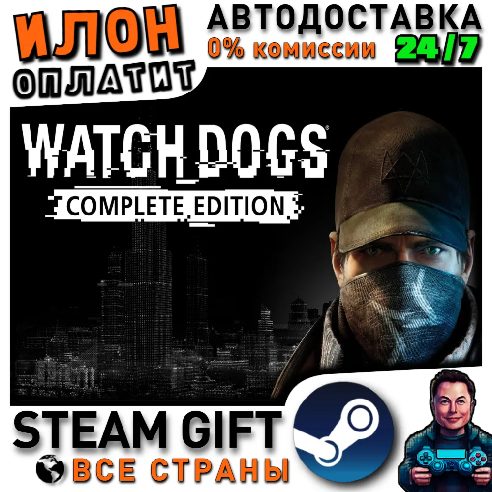 Watch Dogs Complete · Steam РОССИЯ и ВСЕ СТРАНЫ