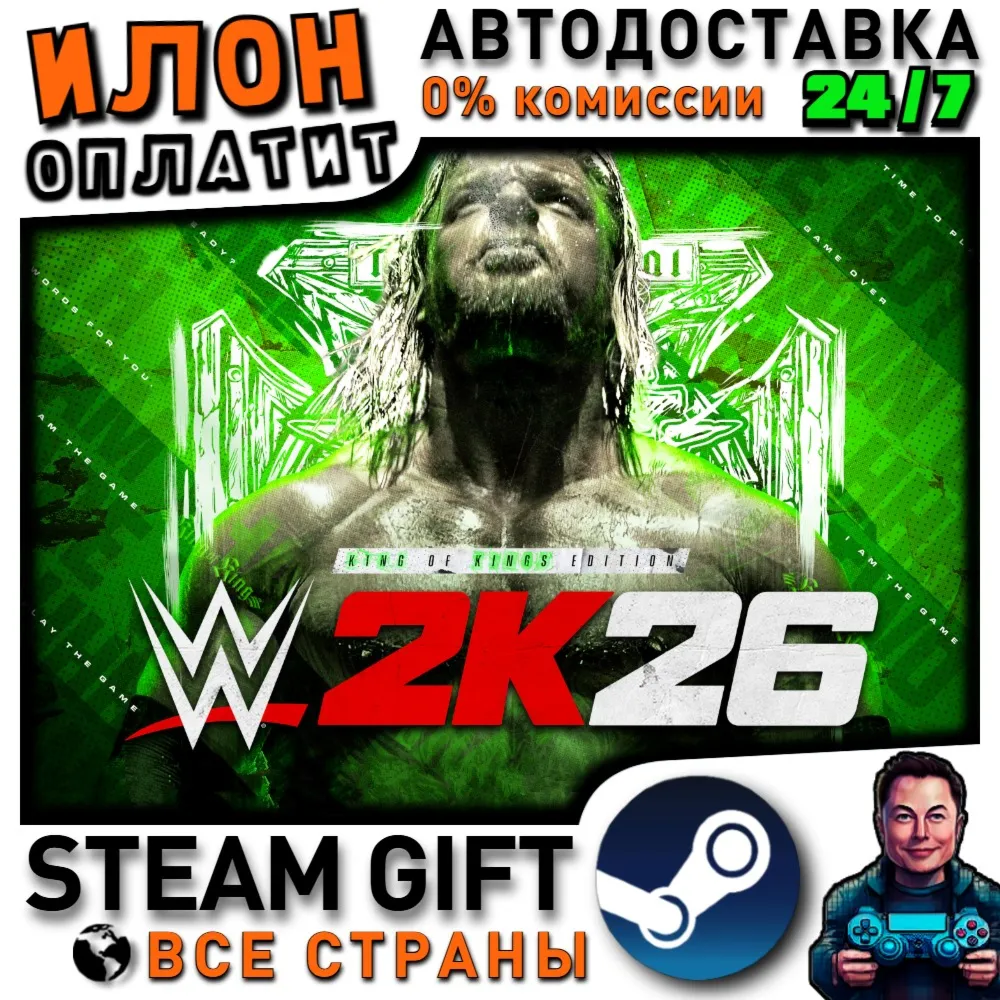 WWE 2K26 King of Kings Edition · Steam ВСЕ СТРАНЫ - irongamers.ru