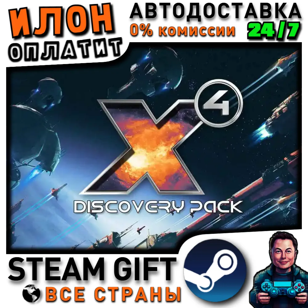 X4: Discovery Pack · Steam РОССИЯ и ВСЕ СТРАНЫ - irongamers.ru