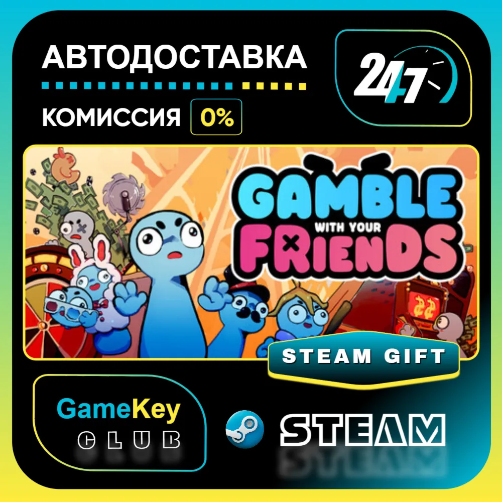 Gamble With Your Friends / STEAM GIFT / Выбор стран
