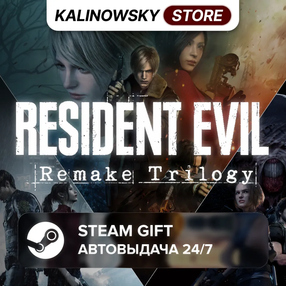 RESIDENT EVIL REMAKE TRILOGY · ВЕСЬ МИР - irongamers.ru