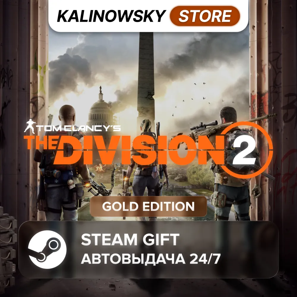 🚀 TOM CLANCY'S THE DIVISION 2 · GOLD · ВЕСЬ МИР
