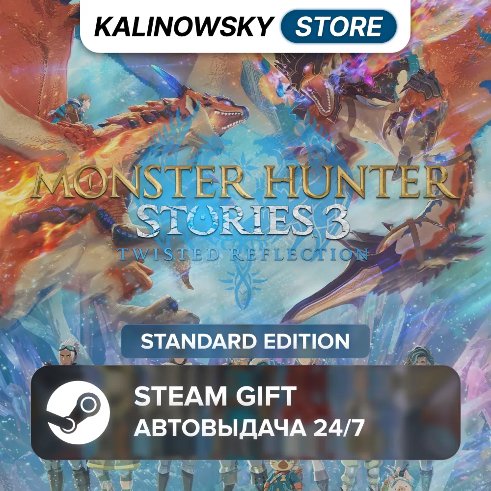 🚀 MONSTER HUNTER STORIES 3: TWISTED REFLECTION · STANDARD · ВЕСЬ МИР