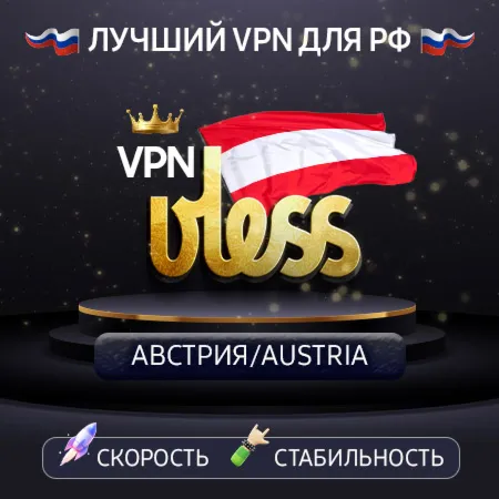  Австрия 🌍 (vless / tcp · xhttp) · 1-6m · DNS DoH⚡ 