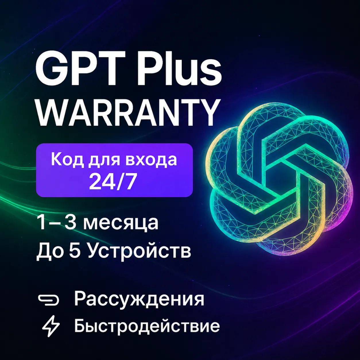 ✅ 🔥 ChatGPT 5.6 PLUS+🔥 ✅ Аккаунт с подпиской КОД 24/7 ✅ 1 Месяц GPT✅ 