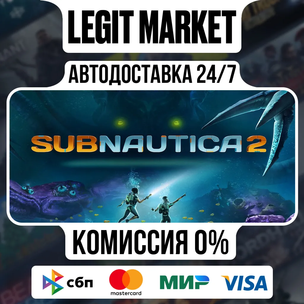 Subnautica 2 / Steam АВТО / РУ + МИР