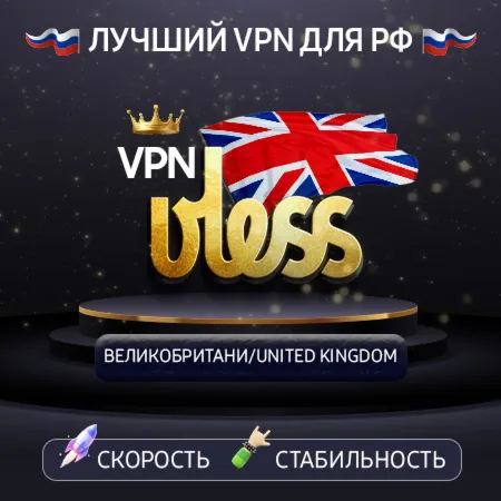 VPN Великобритания (vless / tcp · xhttp) · DNS DoH - irongamers.ru