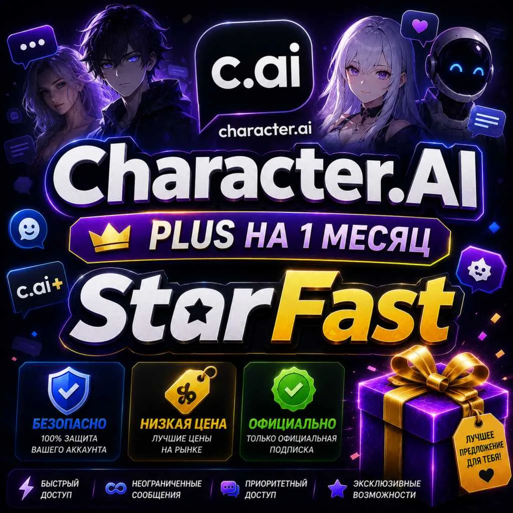 Character.AI+ | PLUS | НА 1 МЕСЯЦ | ПОДПИСКА НА ВАШ АККАУНТ | ОФИЦИАЛЬНО | БЫСТРО