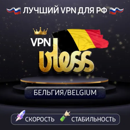  Бельгия 🌍 (vless / tcp · xhttp) · 1-6m · DNS DoH⚡ 