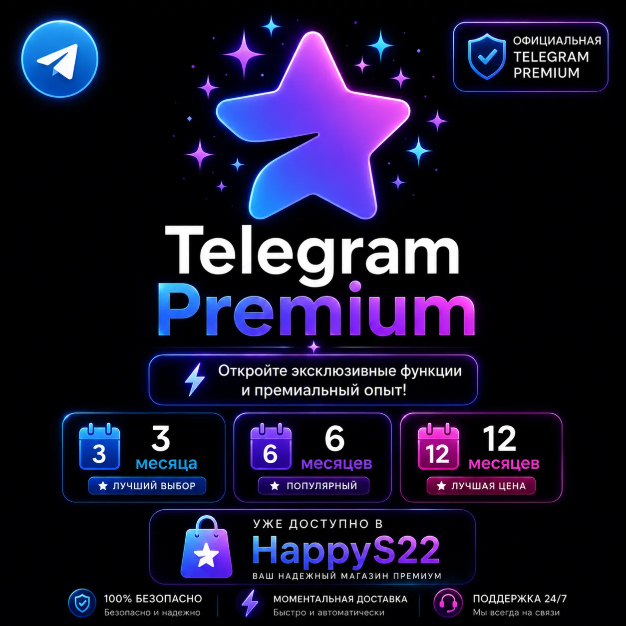 Telegram Premium 🚀 Мгновенная автоматическая доставка 24/7 | 3, 6 и 12 месяцев
