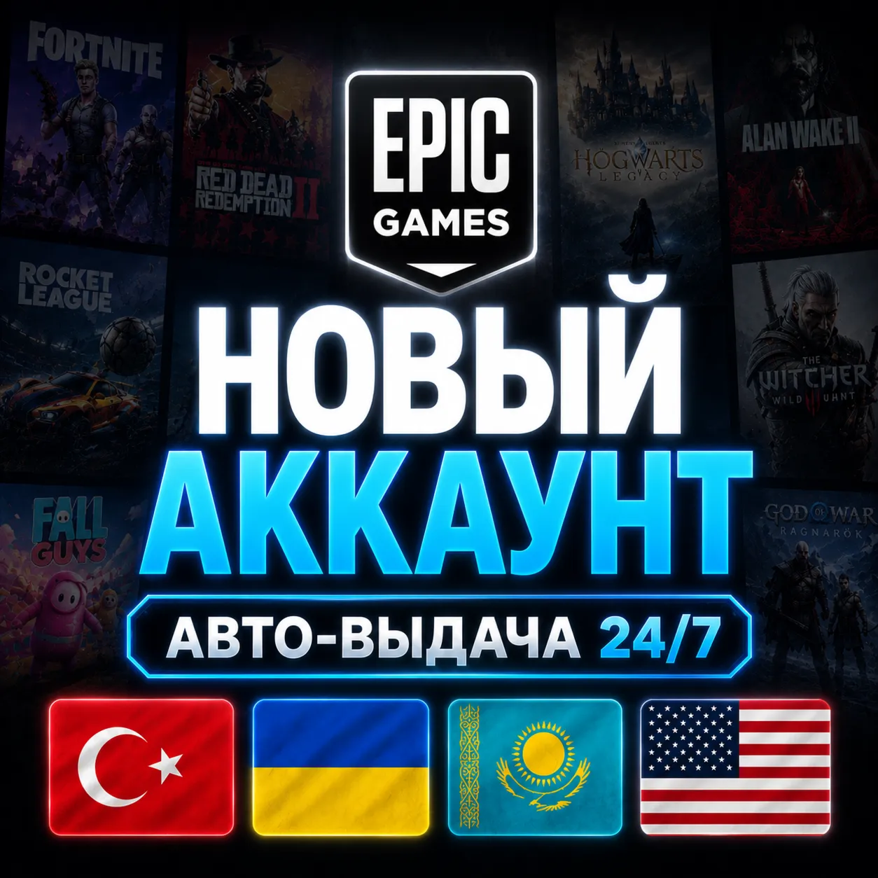 АККАУНТ EPIC GAMES | ТУРЦИЯ / УКРАИНА / КАЗАХСТАН / США | МОМЕНТАЛЬНАЯ ВЫДАЧА - irongamers.ru