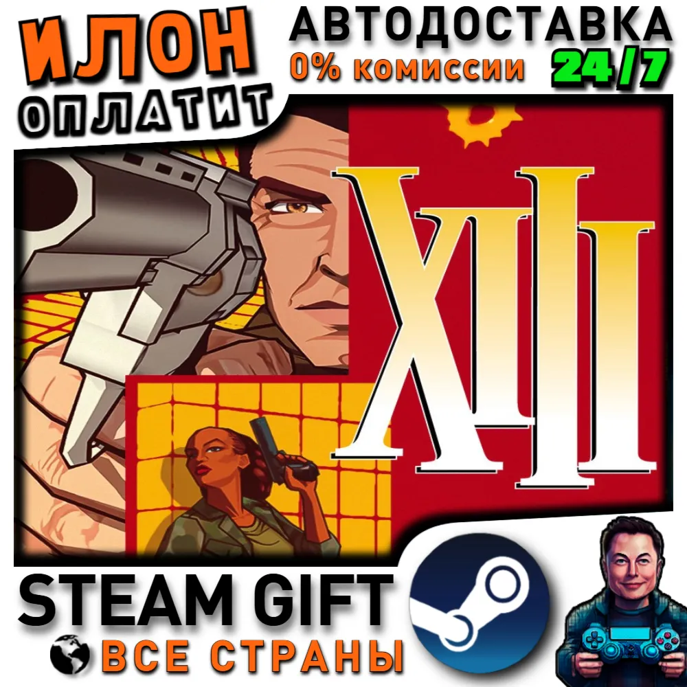 XIII - Classic · Steam РОССИЯ и ВСЕ СТРАНЫ - irongamers.ru