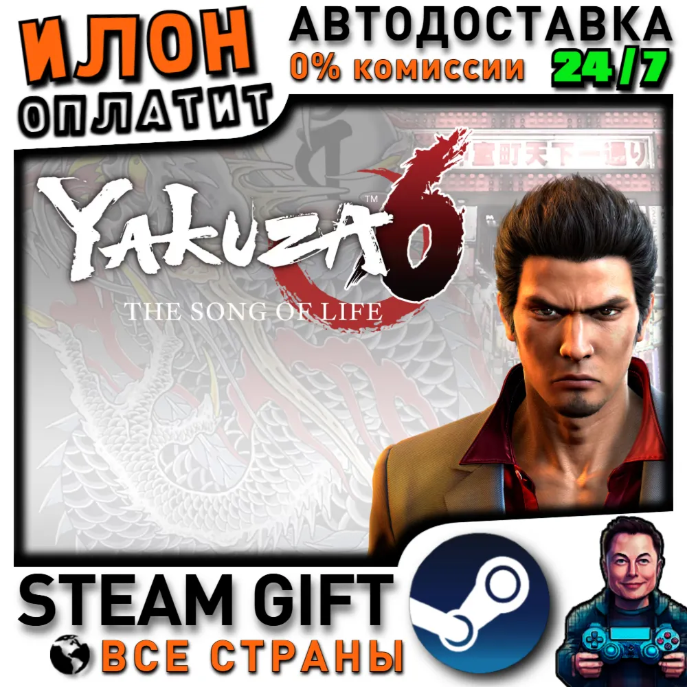 Yakuza 6: The Song of Life · Steam РОССИЯ и ВСЕ СТРАНЫ - irongamers.ru