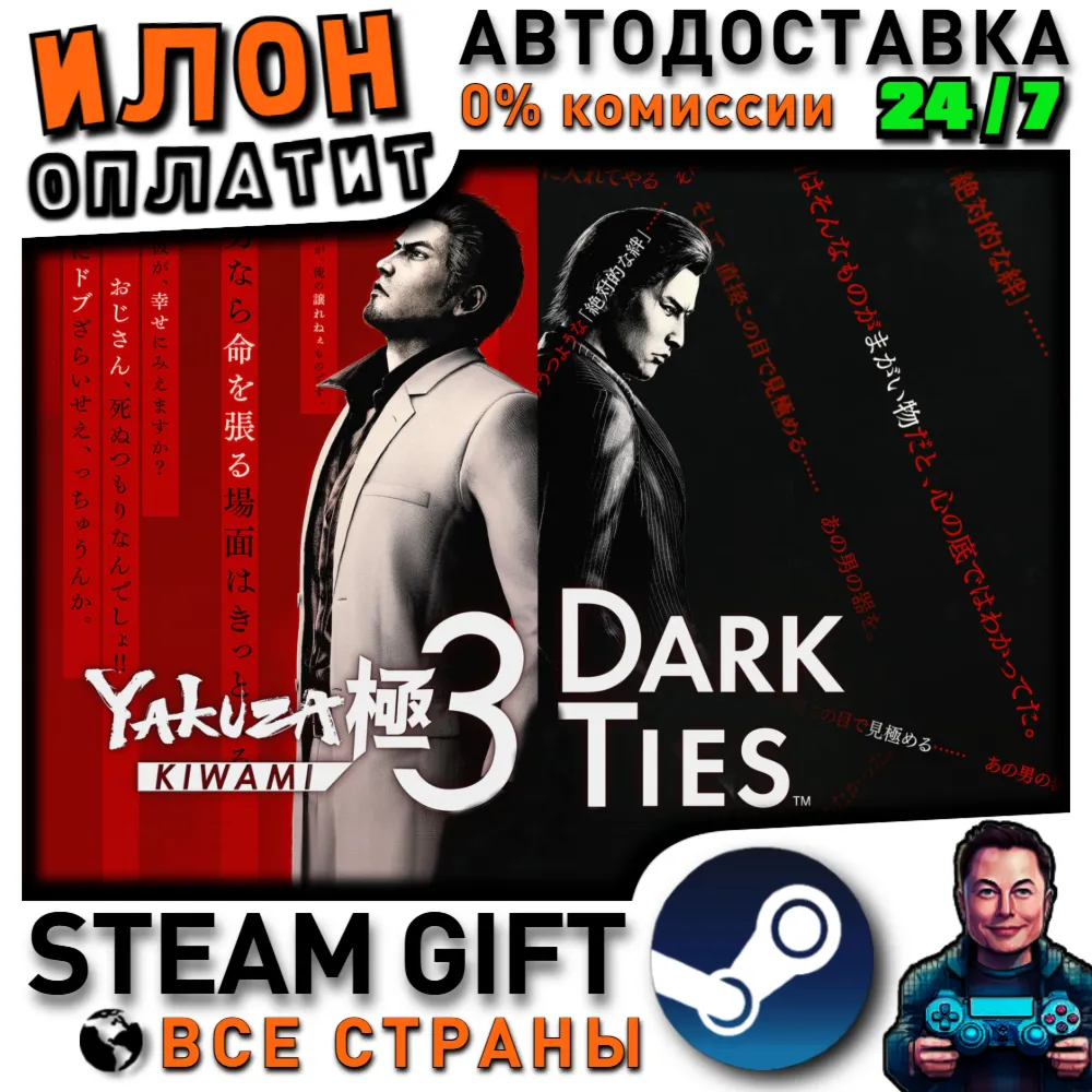 Yakuza Kiwami 3 & Dark Ties · Steam РОССИЯ и ВСЕ СТРАНЫ - irongamers.ru