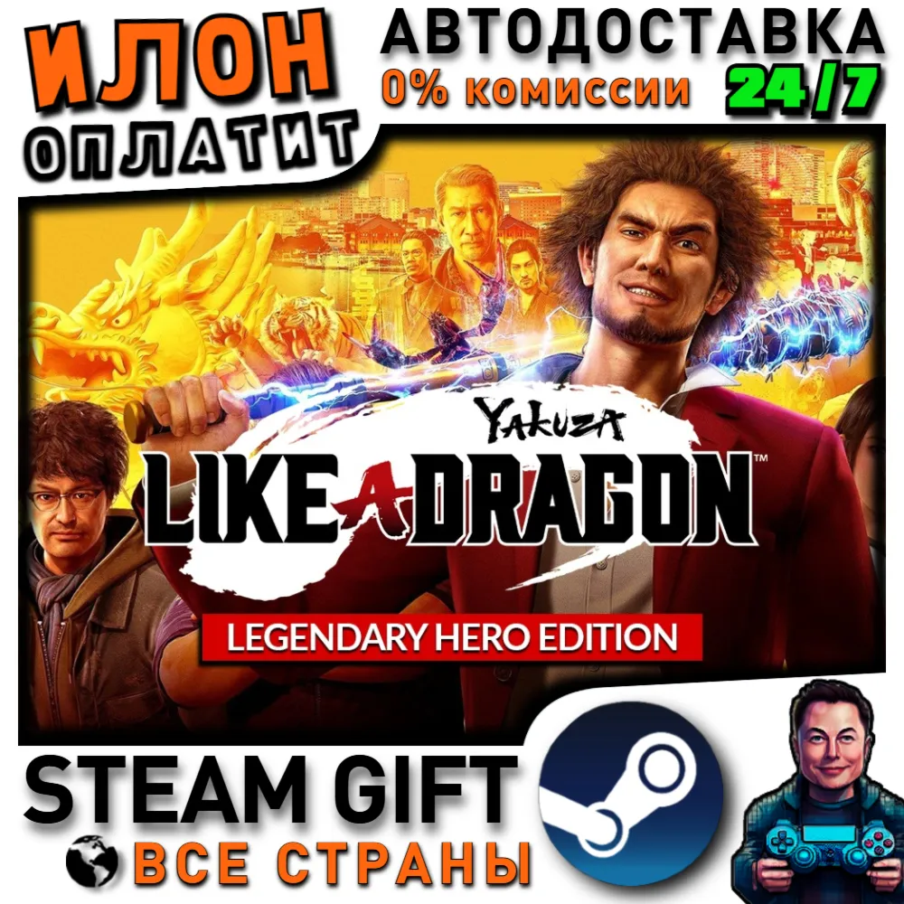 Yakuza: Like a Dragon Legendary Hero Edition · Steam РОССИЯ и ВСЕ СТРАНЫ - irongamers.ru