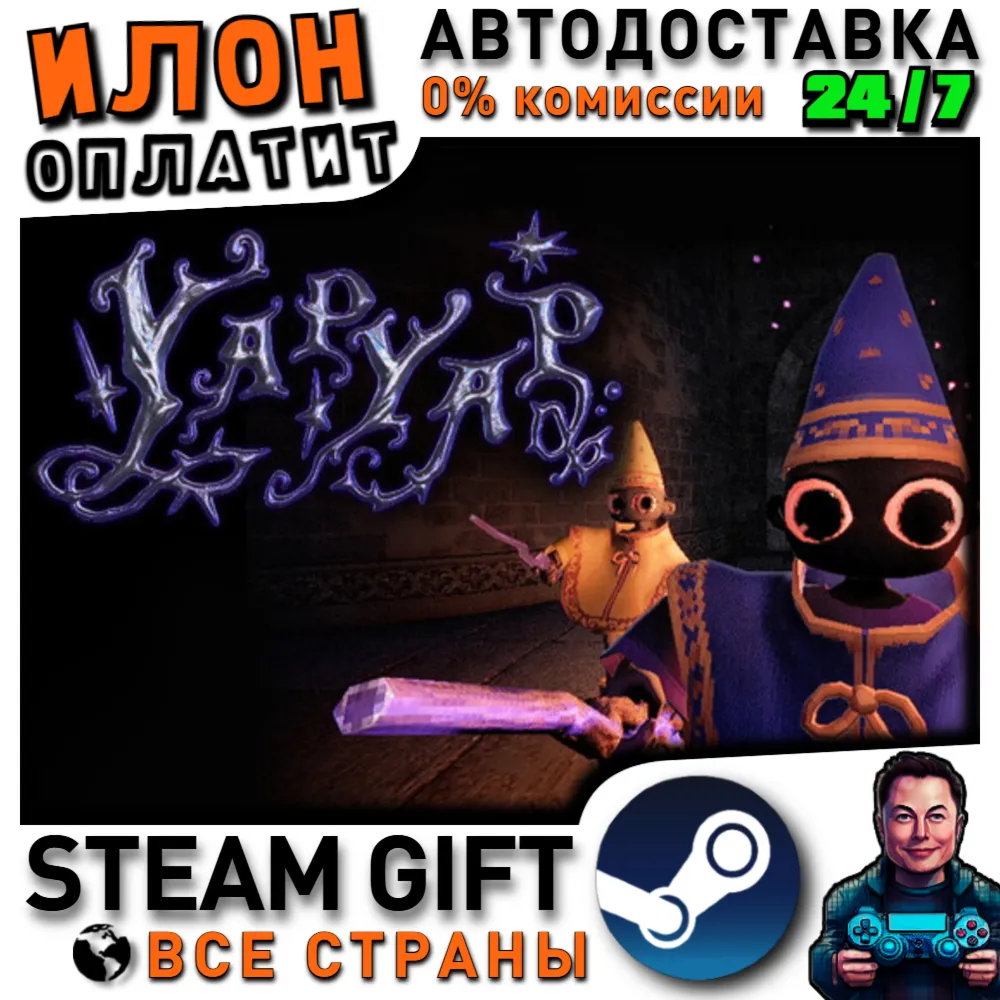 YAPYAP · Steam РОССИЯ и ВСЕ СТРАНЫ - irongamers.ru
