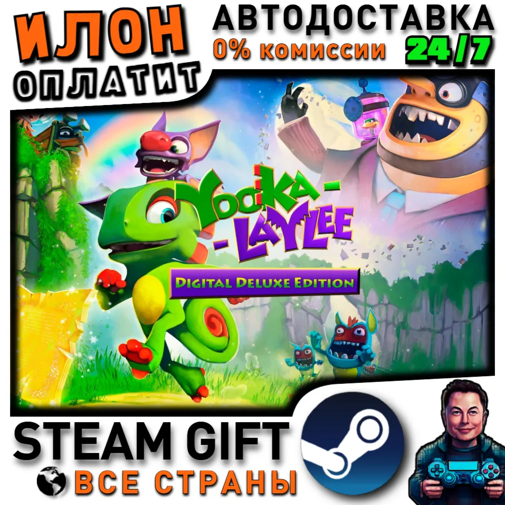 Yooka-Laylee Digital Deluxe Edition · Steam РОССИЯ и ВСЕ СТРАНЫ - irongamers.ru