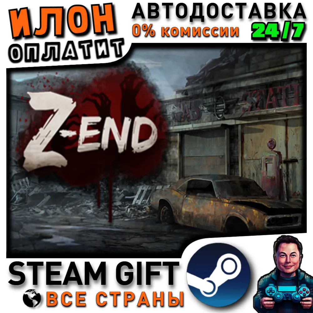 Z-End · Steam РОССИЯ и ВСЕ СТРАНЫ - irongamers.ru