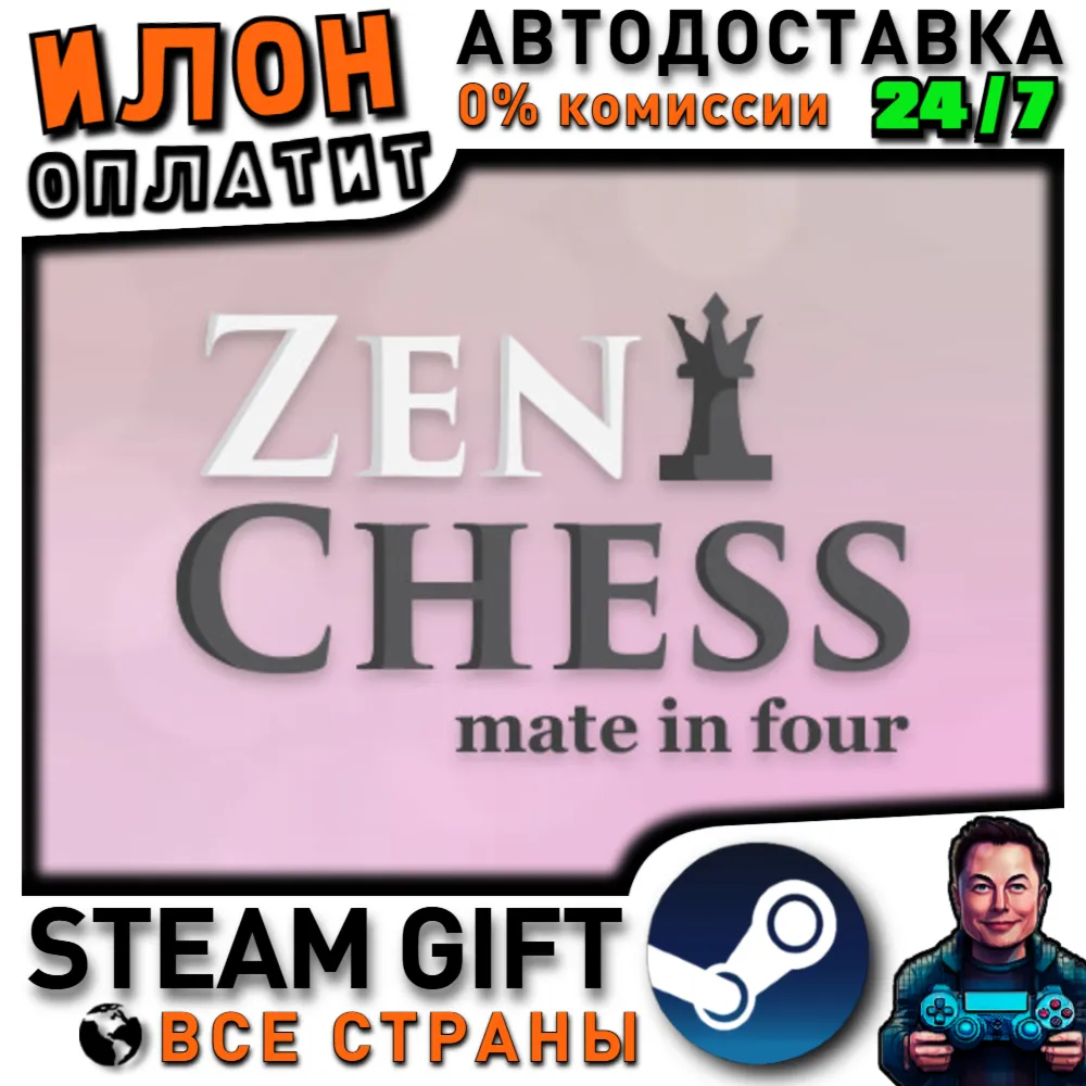 Zen Chess: Mate in Four · Steam РОССИЯ и ВСЕ СТРАНЫ - irongamers.ru