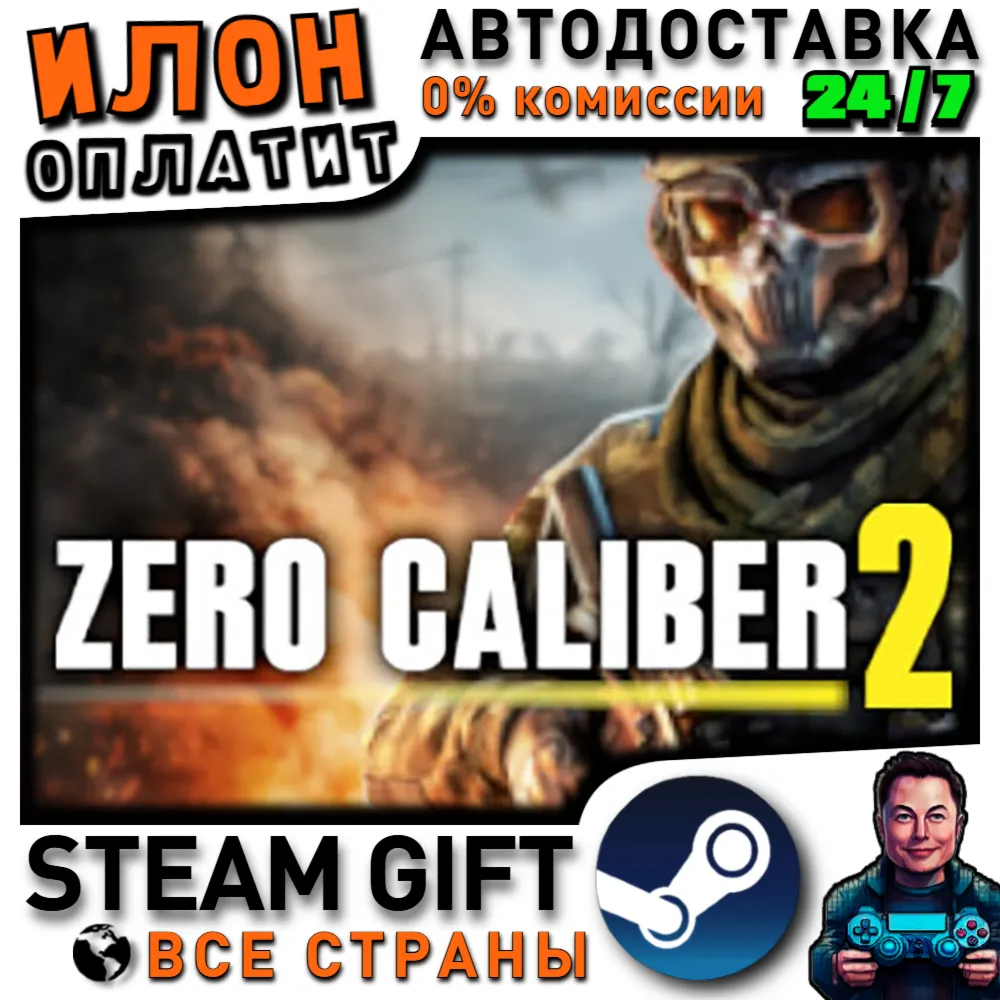 Zero Caliber 2 · Steam РОССИЯ и ВСЕ СТРАНЫ - irongamers.ru