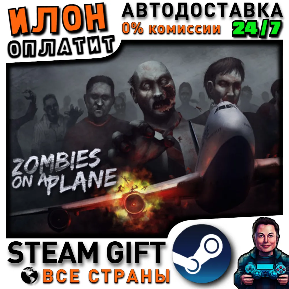 Zombies on a Plane · Steam РОССИЯ и ВСЕ СТРАНЫ - irongamers.ru