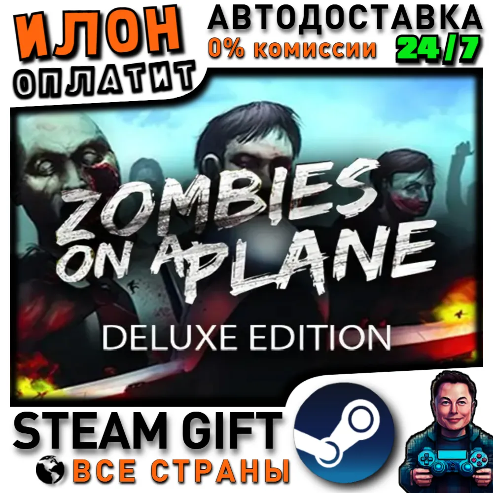 Zombies on a Plane Deluxe · Steam РОССИЯ и ВСЕ СТРАНЫ - irongamers.ru