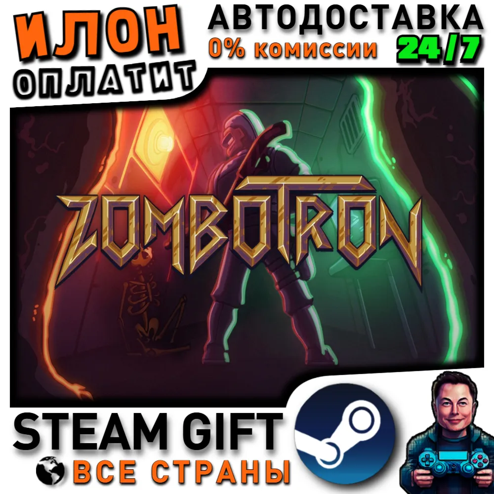 Zombotron · Steam РОССИЯ и ВСЕ СТРАНЫ - irongamers.ru