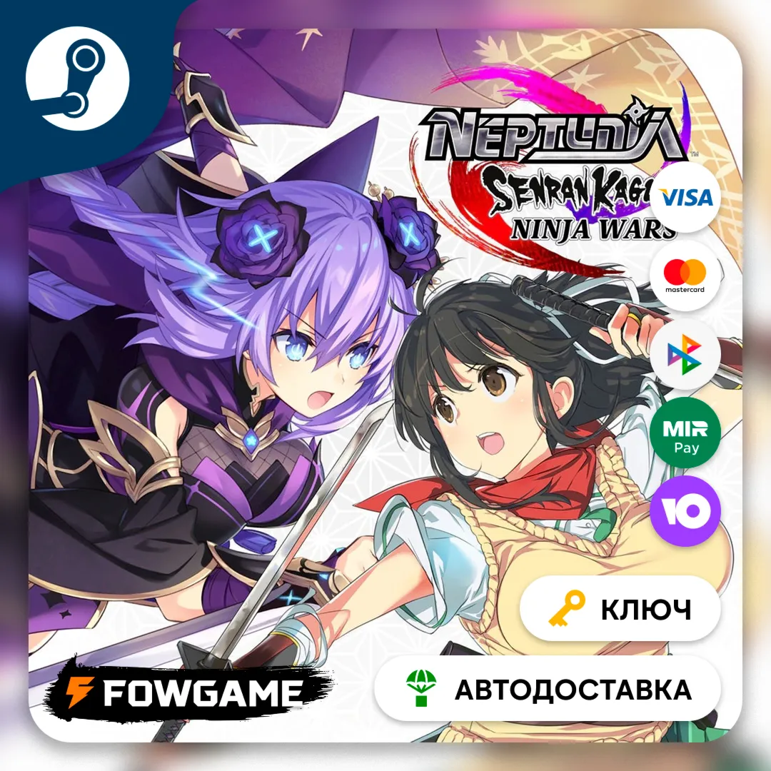 🔵 Neptunia x SENRAN KAGURA: Ninja Wars (Весь мир) 🔑 КЛЮЧ STEAM