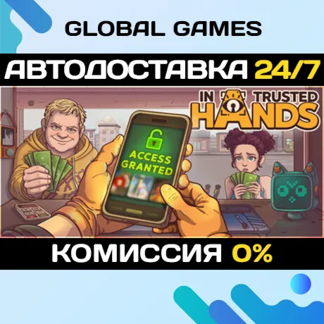 In Trusted Hands STEAM GIFT 🚀 АВТОДОСТАВКА