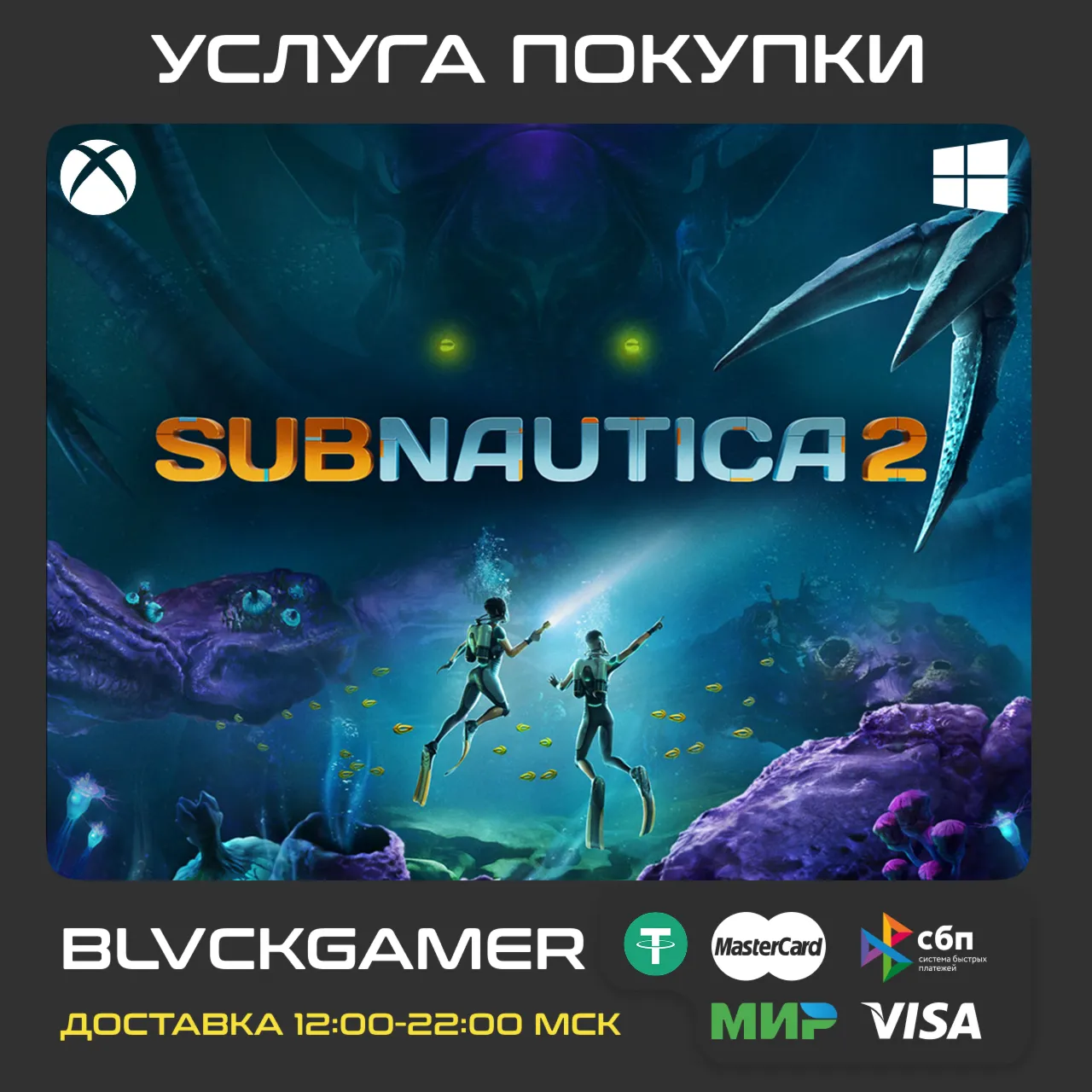 Subnautica 2 (XBOX+PC) - Активация